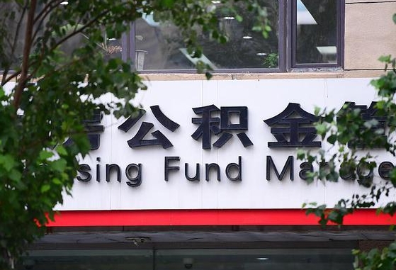 江西离职公积金（离职公积金怎么处理）