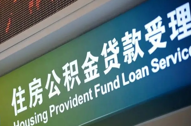江西离职后住房公积金提取条件（离职了住房公积金提取条件）
